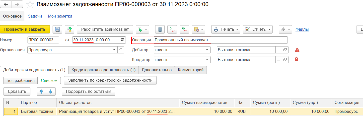 Как в 1С провести взаимозачет между двумя контрагентами по договору в разных валютах?